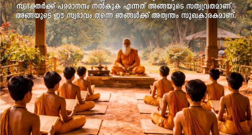 വേദ സ്വാധ്യായം