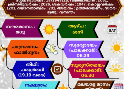 (07.03.2026) സങ്കല്പ പാഠം