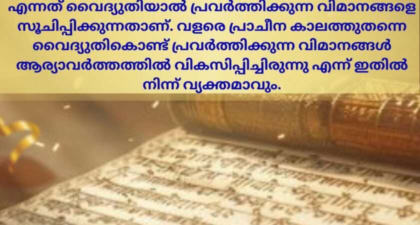 വേദ സ്വാധ്യായം