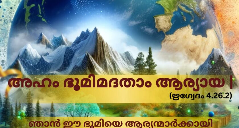 വേദ സ്വാധ്യായം