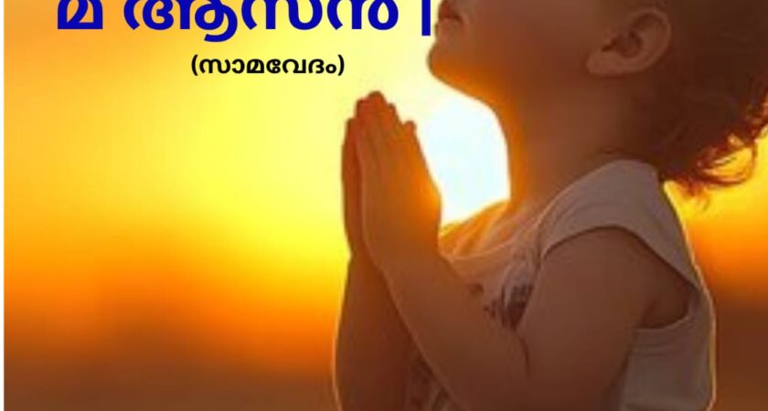 വേദ സ്വാധ്യായം