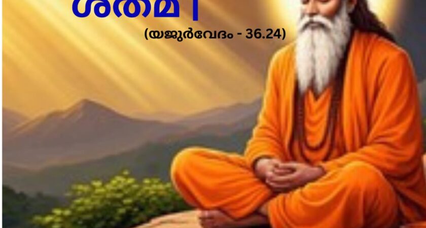 വേദ സ്വാധ്യായം