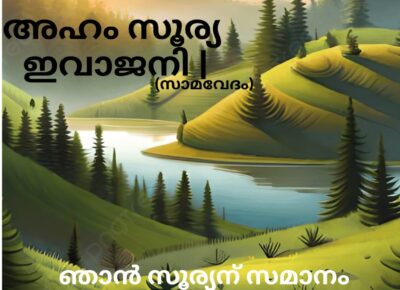 വേദ സ്വാധ്യായം