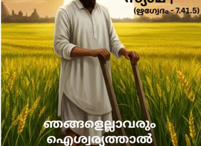 വേദ സ്വാധ്യായം