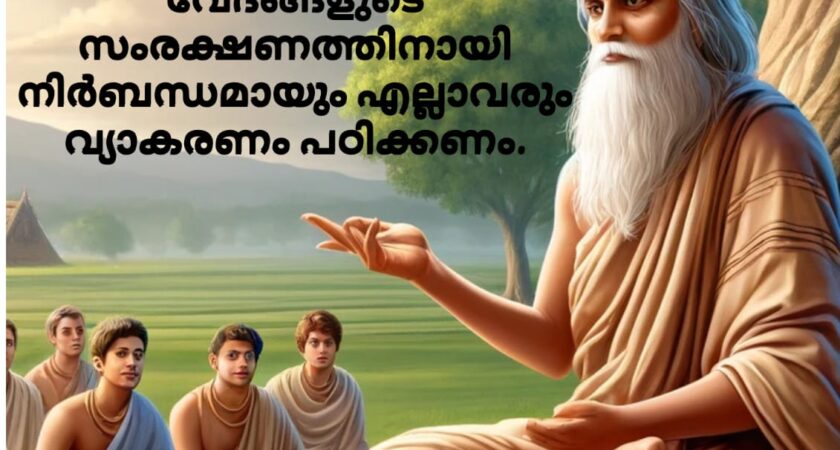 വേദ സ്വാധ്യായം