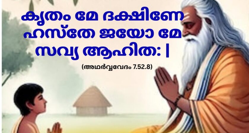 വേദ സ്വാധ്യായം