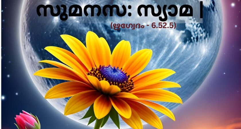 വേദ സ്വാധ്യായം