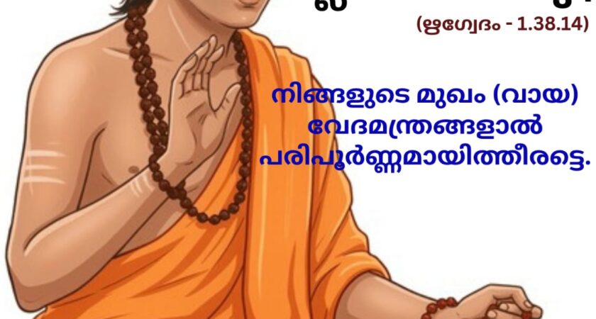 വേദ സ്വാധ്യായം