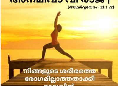 വേദ സ്വാധ്യായം