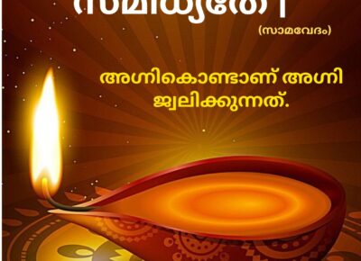 വേദ സ്വാധ്യായം