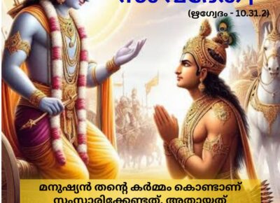 വേദ സ്വാധ്യായം