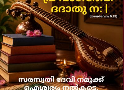വേദ സ്വാധ്യായം