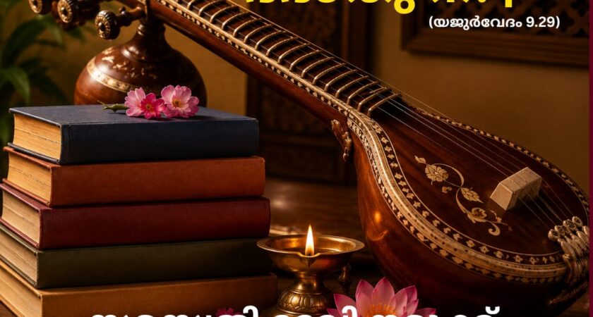 വേദ സ്വാധ്യായം