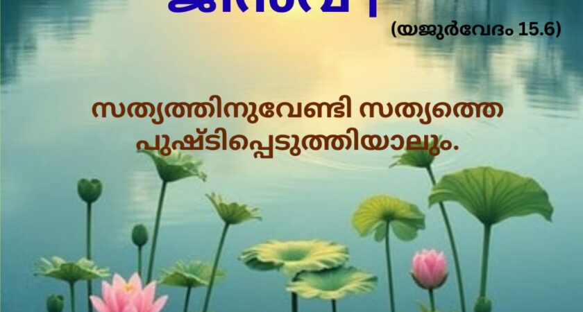 വേദ സ്വാധ്യായം
