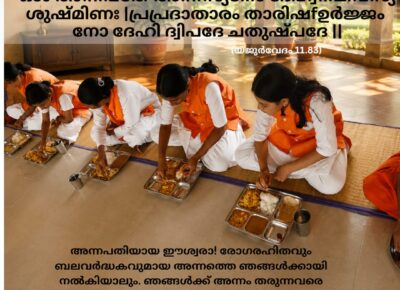 ഇന്നത്തെ വേദ സ്വാധ്യായം