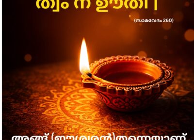 വേദ സ്വാധ്യായം
