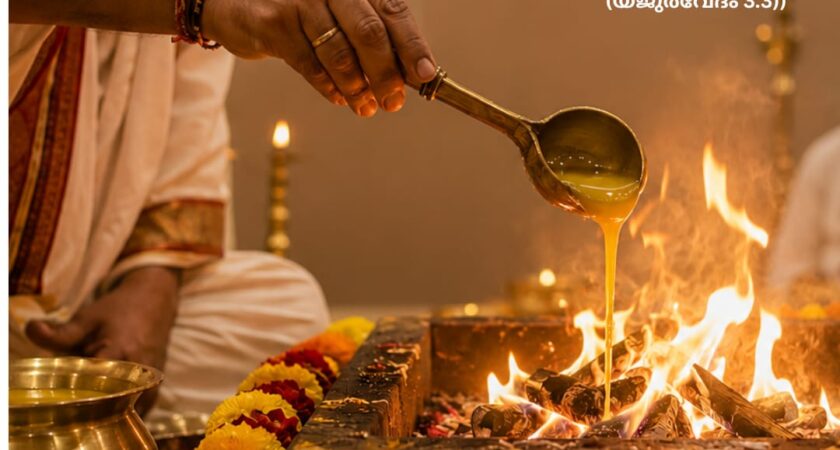 വേദ സ്വാധ്യായം