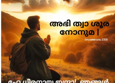 വേദ സ്വാധ്യായം