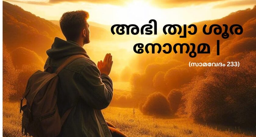 വേദ സ്വാധ്യായം