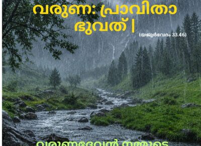 വേദ സ്വാധ്യായം