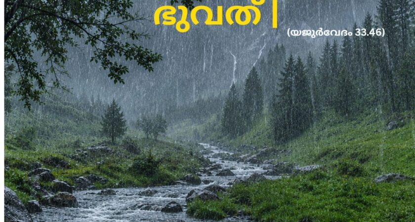 വേദ സ്വാധ്യായം