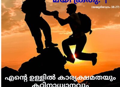 വേദ സ്വാധ്യായം
