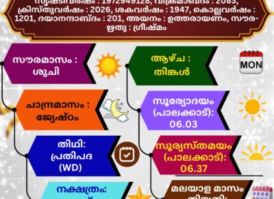 (01.06.2026) സങ്കല്പ പാഠം