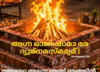 വേദ സ്വാധ്യായം