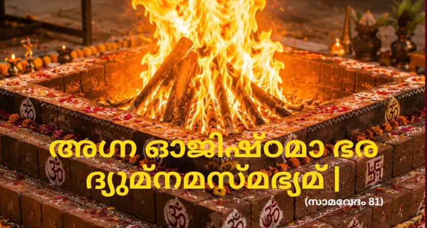 വേദ സ്വാധ്യായം