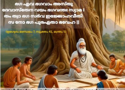 ഇന്നത്തെ വേദ സ്വാധ്യായം