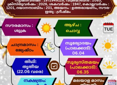 (19.05.2026) സങ്കല്പ പാഠം