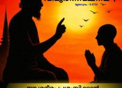 വേദ സ്വാധ്യായം