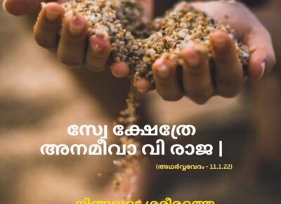വേദ സ്വാധ്യായം