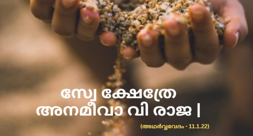 വേദ സ്വാധ്യായം