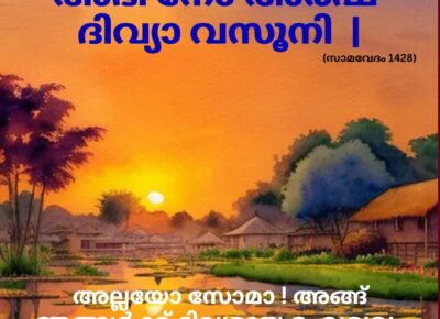 വേദ സ്വാധ്യായം