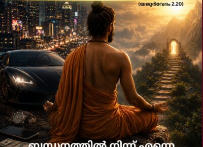 വേദ സ്വാധ്യായം