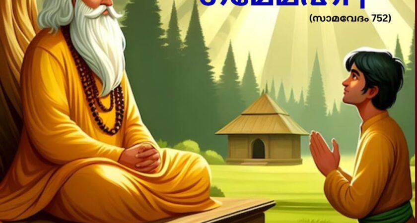 വേദ സ്വാധ്യായം