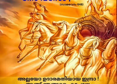 വേദ സ്വാധ്യായം