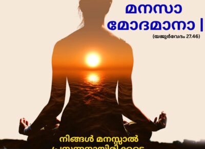 വേദ സ്വാധ്യായം