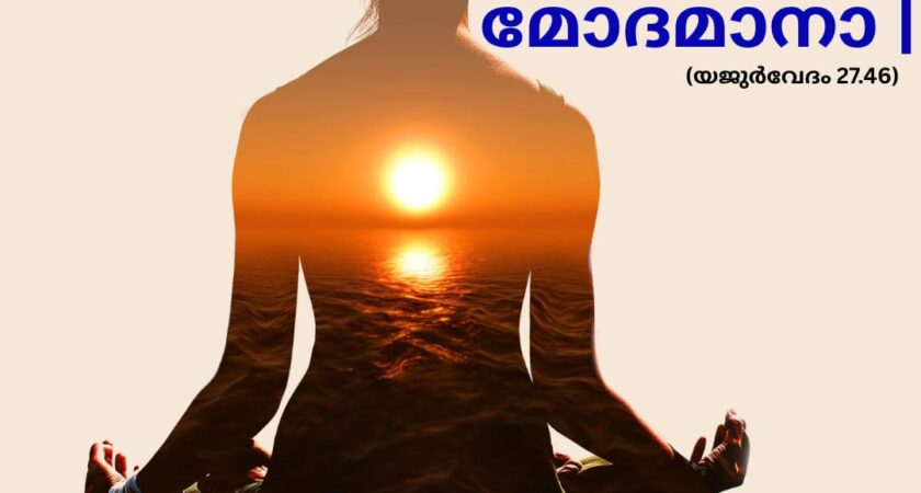 വേദ സ്വാധ്യായം