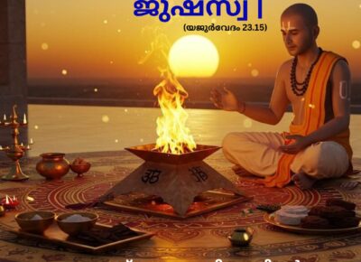 വേദ സ്വാധ്യായം