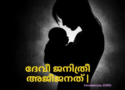 വേദ സ്വാധ്യായം