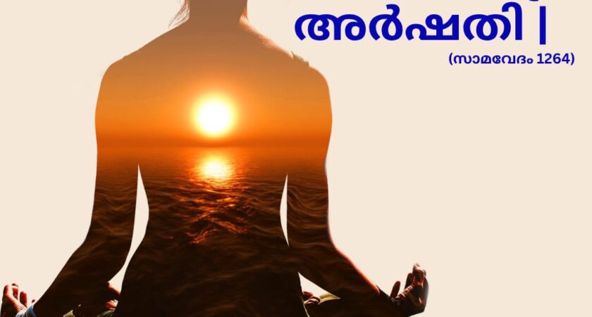 വേദ സ്വാധ്യായം