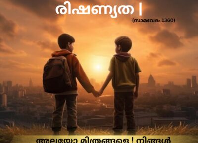 വേദ സ്വാധ്യായം