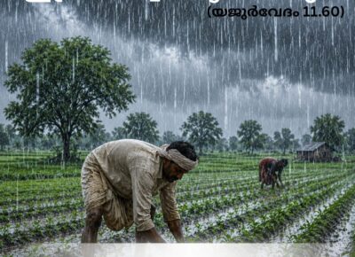 വേദ സ്വാധ്യായം