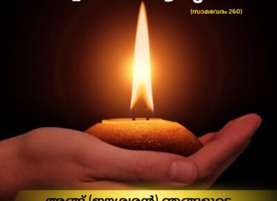 വേദ സ്വാധ്യായം