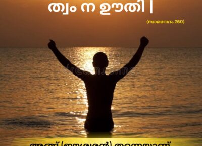 വേദ സ്വാധ്യായം