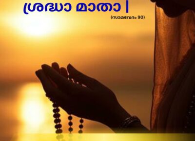 വേദ സ്വാധ്യായം