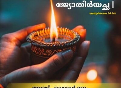 വേദ സ്വാധ്യായം