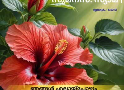 വേദ സ്വാധ്യായം
